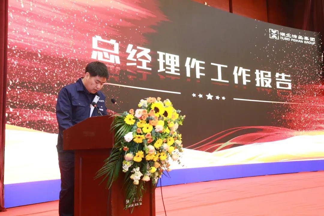 启航十四五奋进新征程丨沛函集团2020年总结表彰暨2021