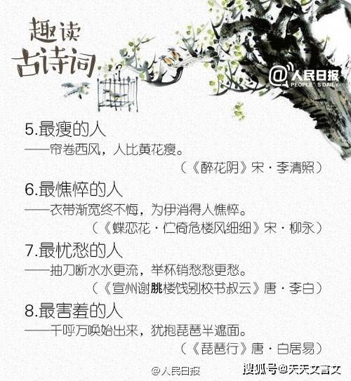 趣读古诗词，感受其中别样意味