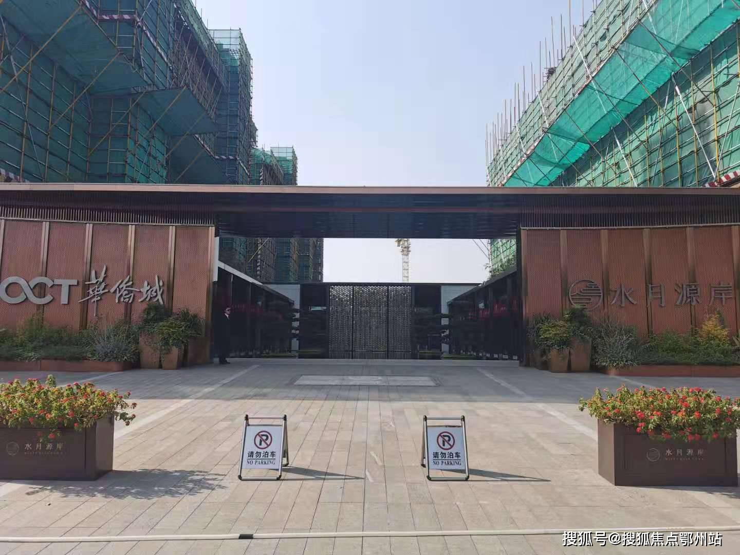 华侨城水月源岸 售楼中心_楼盘详情