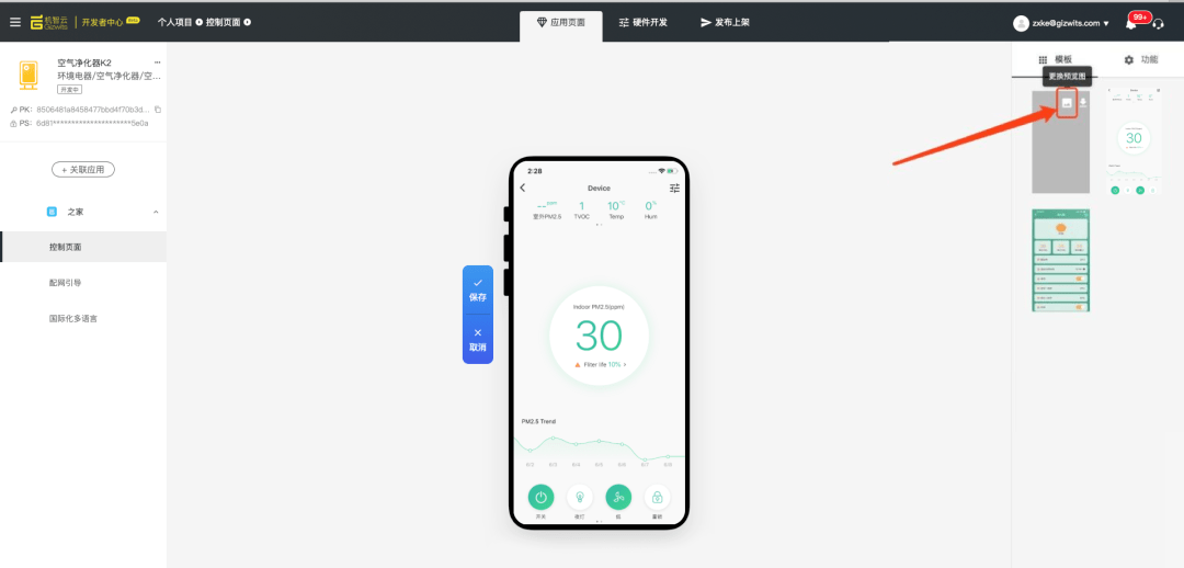 业务|【IoT开发手册】升级版机智云物联网开发平台,让小白也能玩转IoT开发