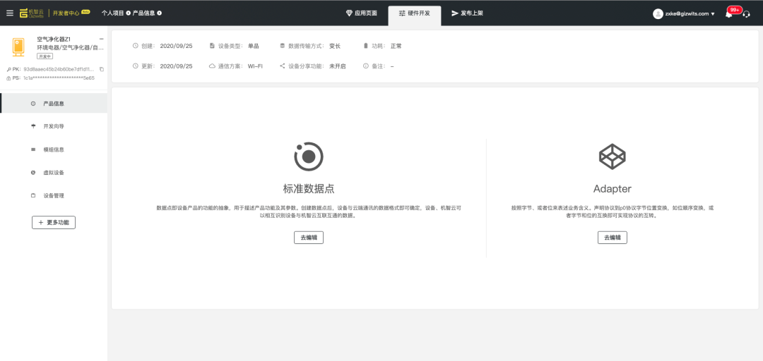 业务|【IoT开发手册】升级版机智云物联网开发平台,让小白也能玩转IoT开发