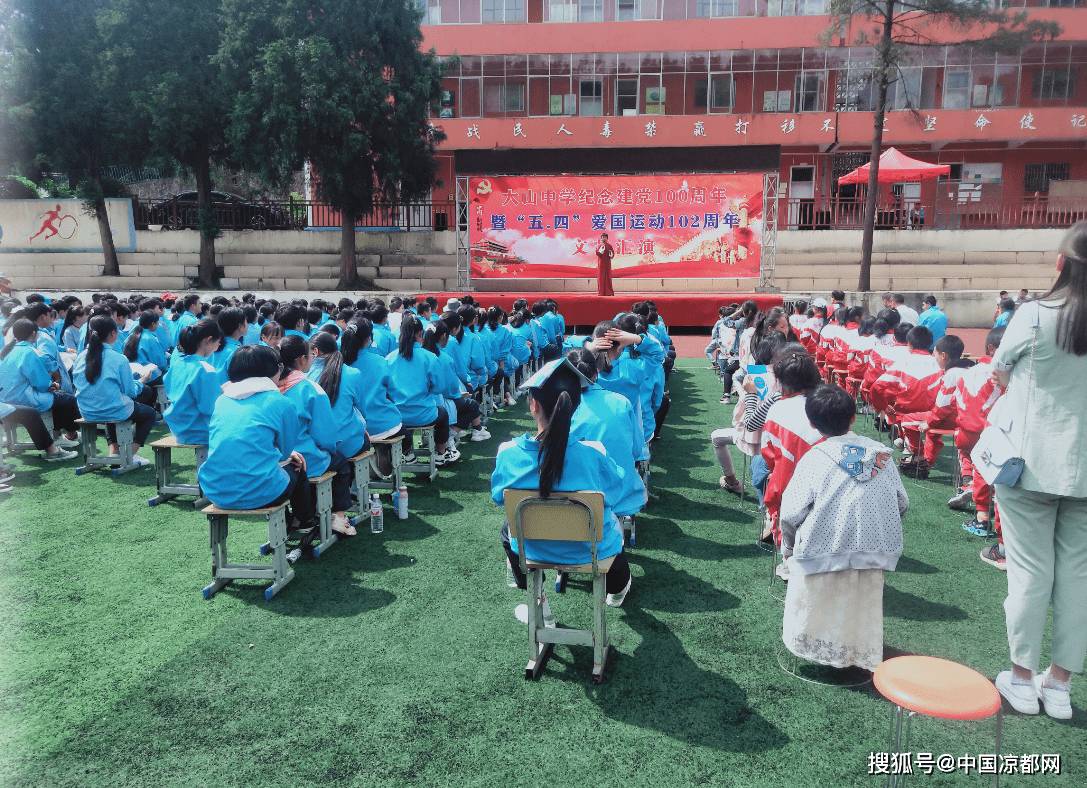 盘州市大山镇:弘扬五四精神 共建无毒校园