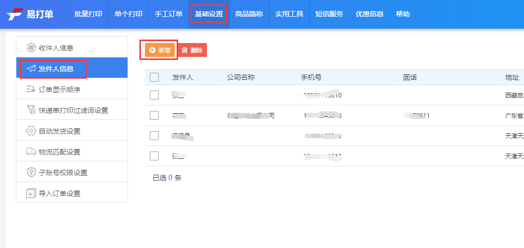 美团团好货如何实现批量打单发货_易打单