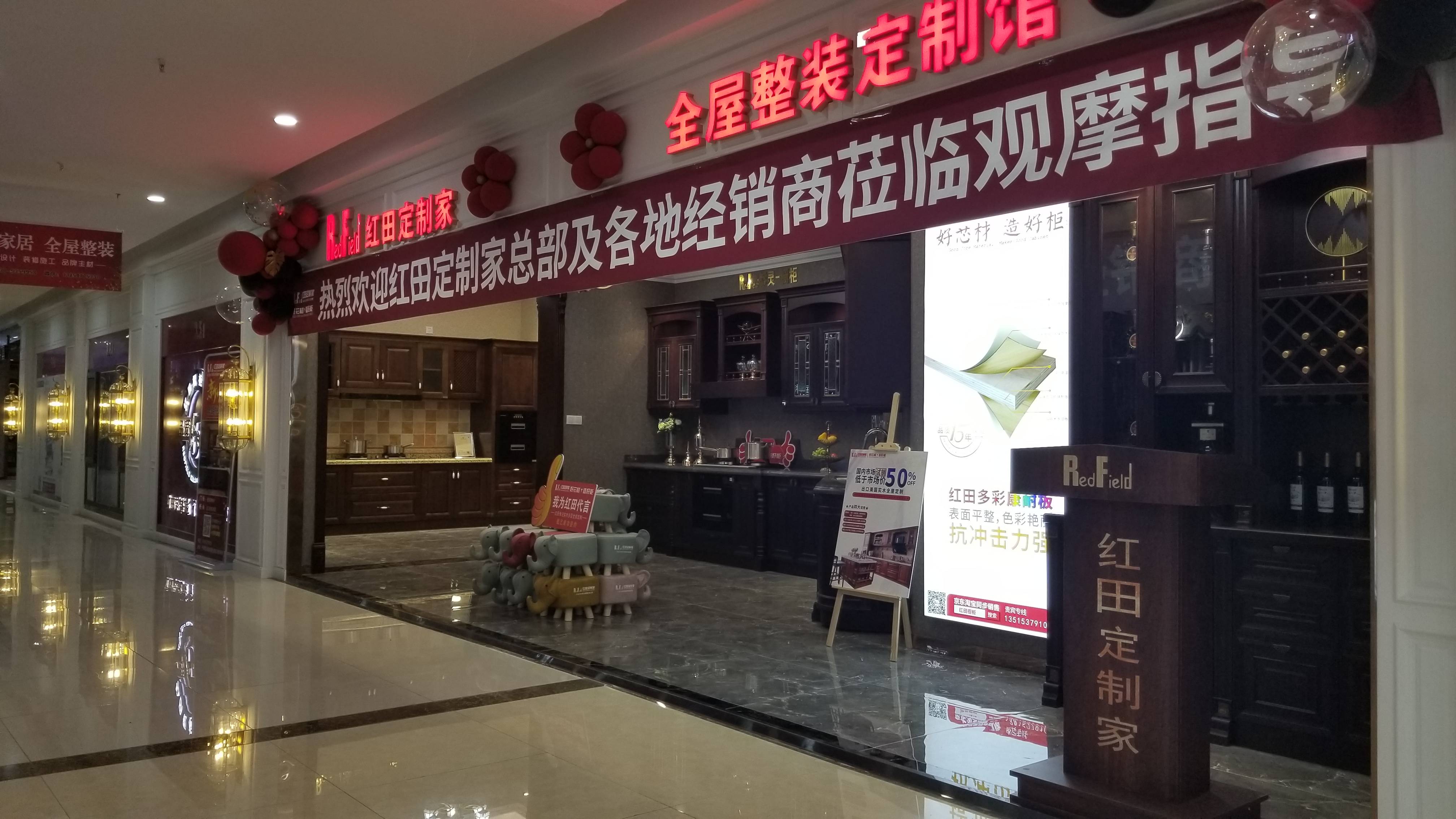 家居市场机遇与挑战红田定制家集团董事长牛福伟先生携总部中高层及