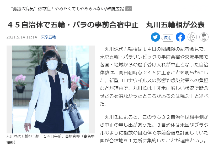 日本国内45个奥运大本营关闭32处属对方提出中止 交流