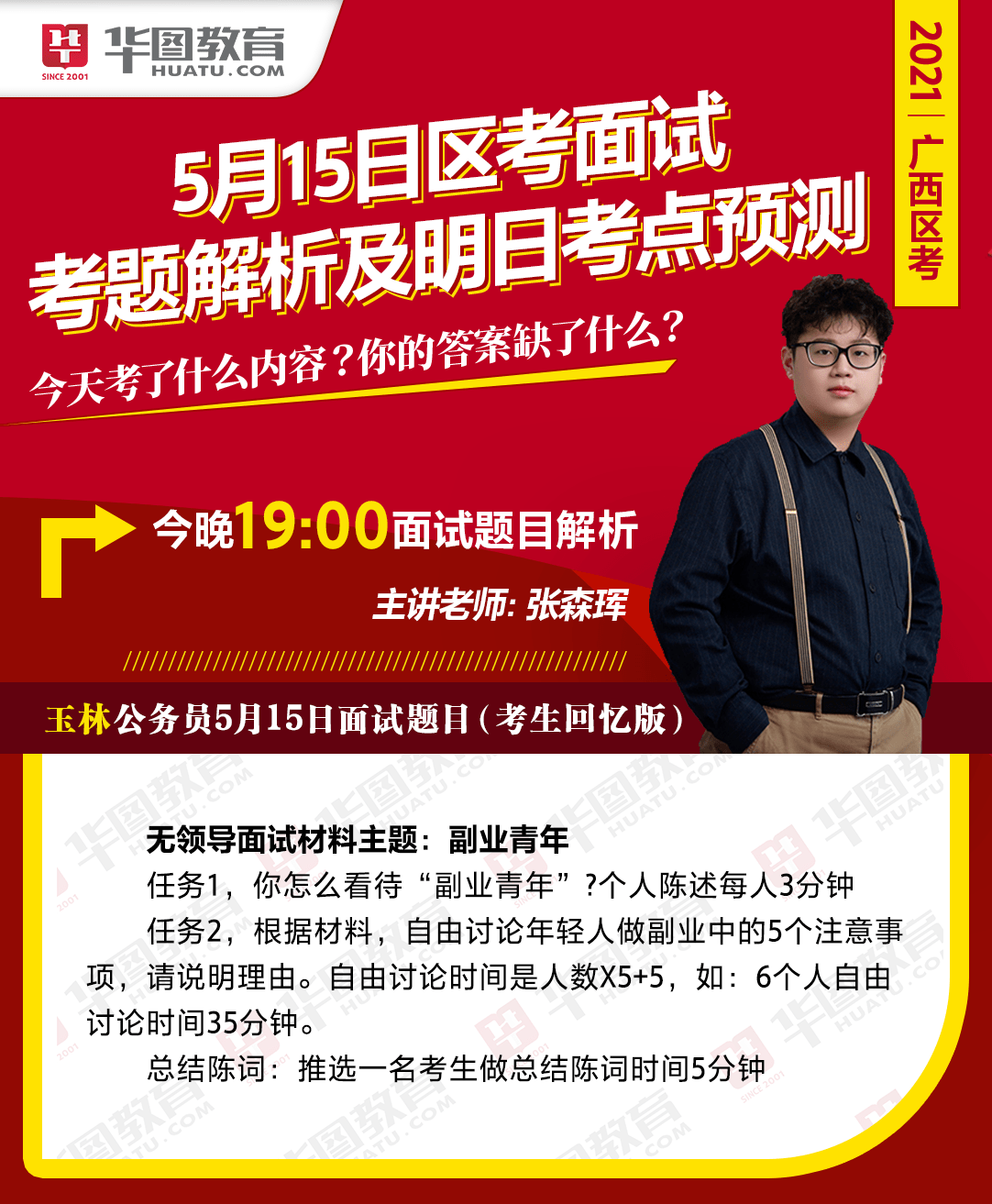 2021年广西公务员面试无领导小组5月15日面试题目考生回忆版