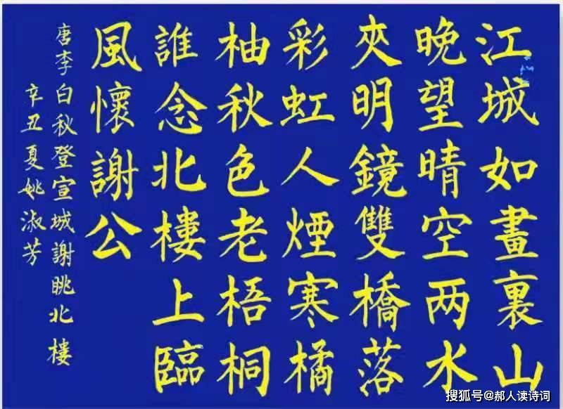 原创书写经典第242期书写李白唐秋登宣城谢眺北楼