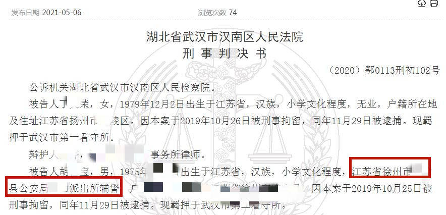 辅警搞 博鑫洗码 仿盘 Love传递大爱慈善投资 获刑4年 罚金10万 退赔 胡某宝 辅警搞 博鑫洗码 仿盘 Love传递大爱慈善投资 获刑4年 罚金10万 退赔 胡某宝