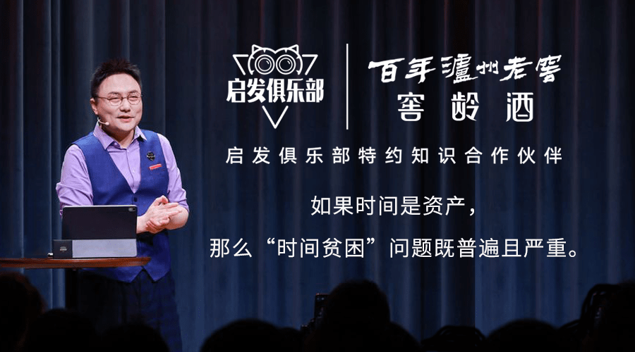 百年泸州老窖窖龄酒携手得到启发俱乐部带你破局"时间贫困"