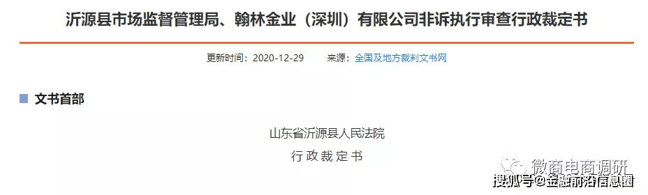 翰林黄金涉传案:公司声称有关部门“胡作为”后遭重罚(图34) 翰林黄金涉传案:公司声称有关部门“胡作为”后遭重罚(图34)
