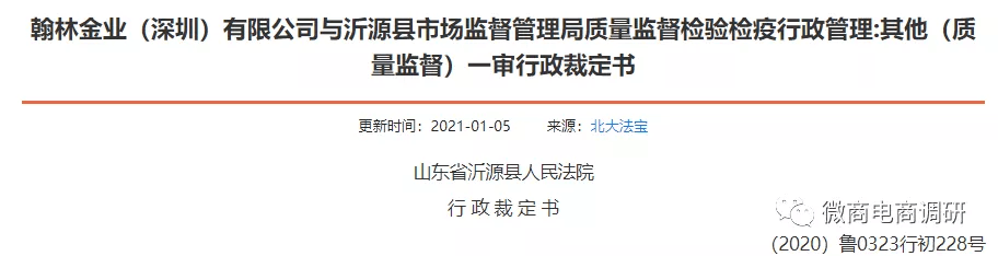 翰林黄金涉传案:公司声称有关部门“胡作为”后遭重罚(图33) 翰林黄金涉传案:公司声称有关部门“胡作为”后遭重罚(图33)