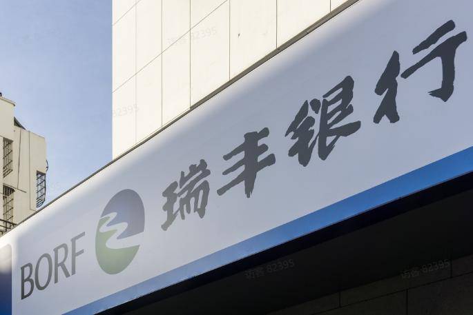 瑞丰银行IPO:定价8.12元估计募资12.26亿,住房按