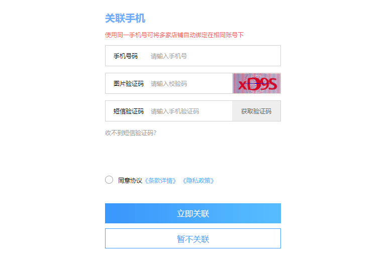 手机号怎样关联