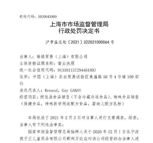 4年6次被处罚 罚金累计1147 12万元 雅培奶粉问题频出 销售