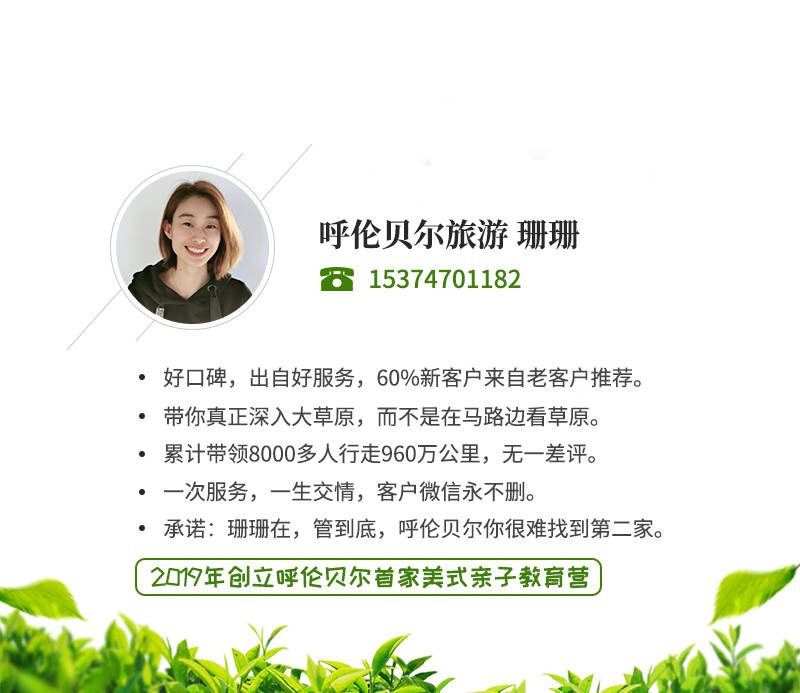 呼伦贝尔贵族游6天5晚小众旅行