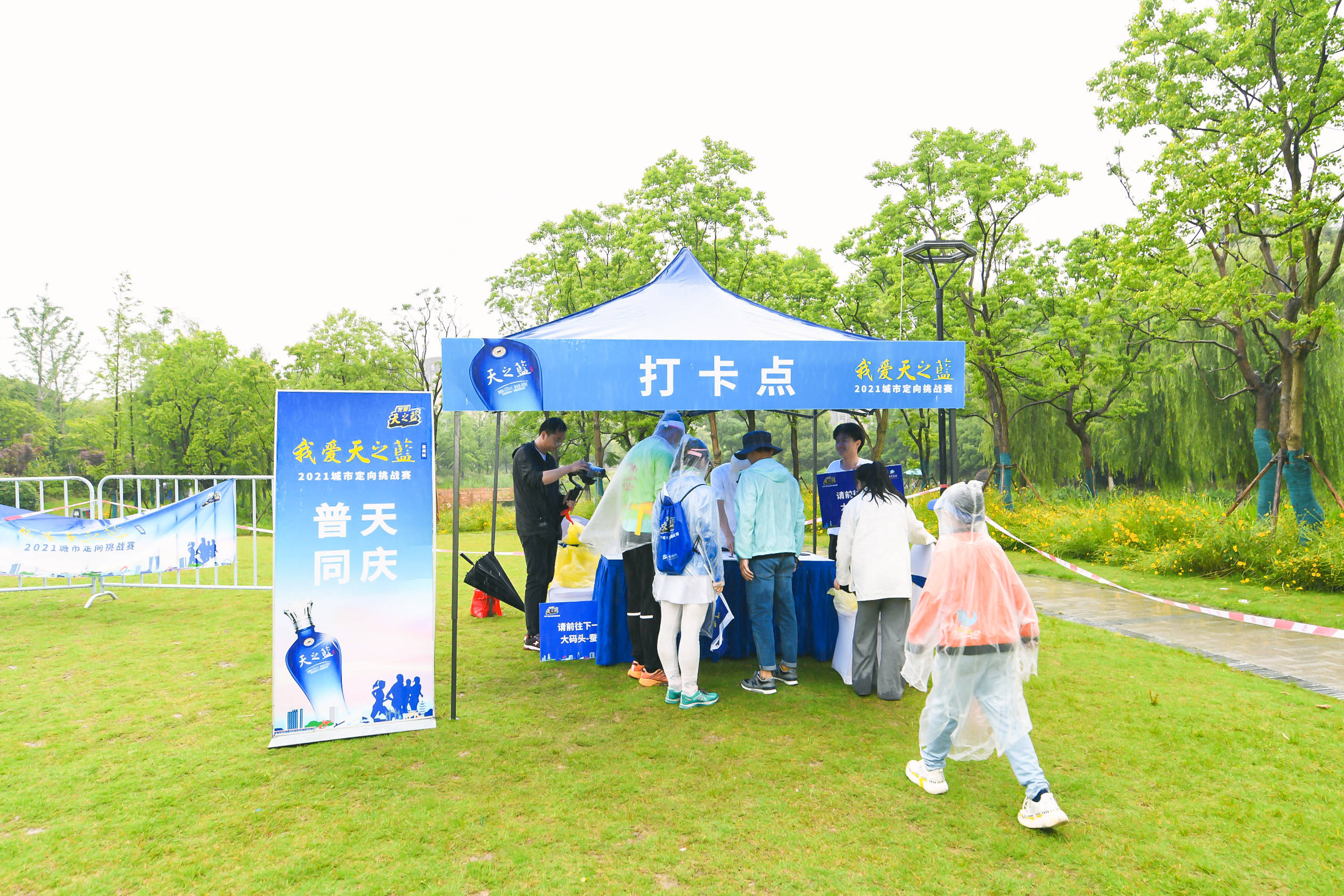 我爱天之蓝2021城市定向赛热力开跑全民健身探索健康生活