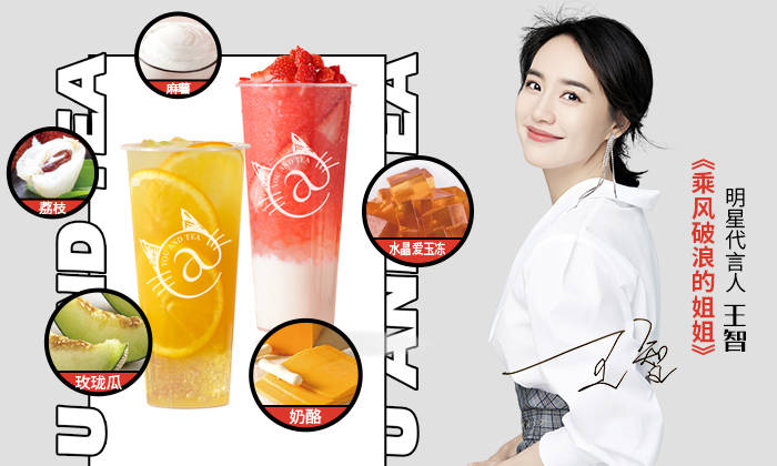 王智代言的有茶@你奶茶加盟店如何选址?