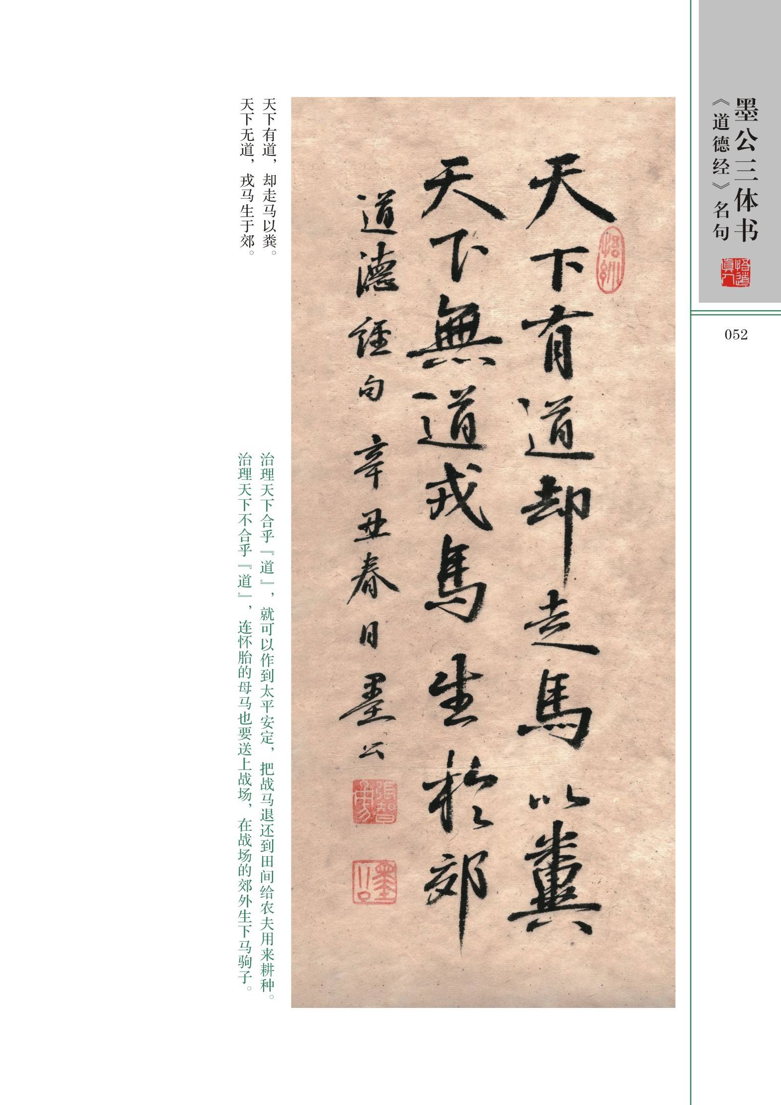 《墨公三体书【道德经】名句》