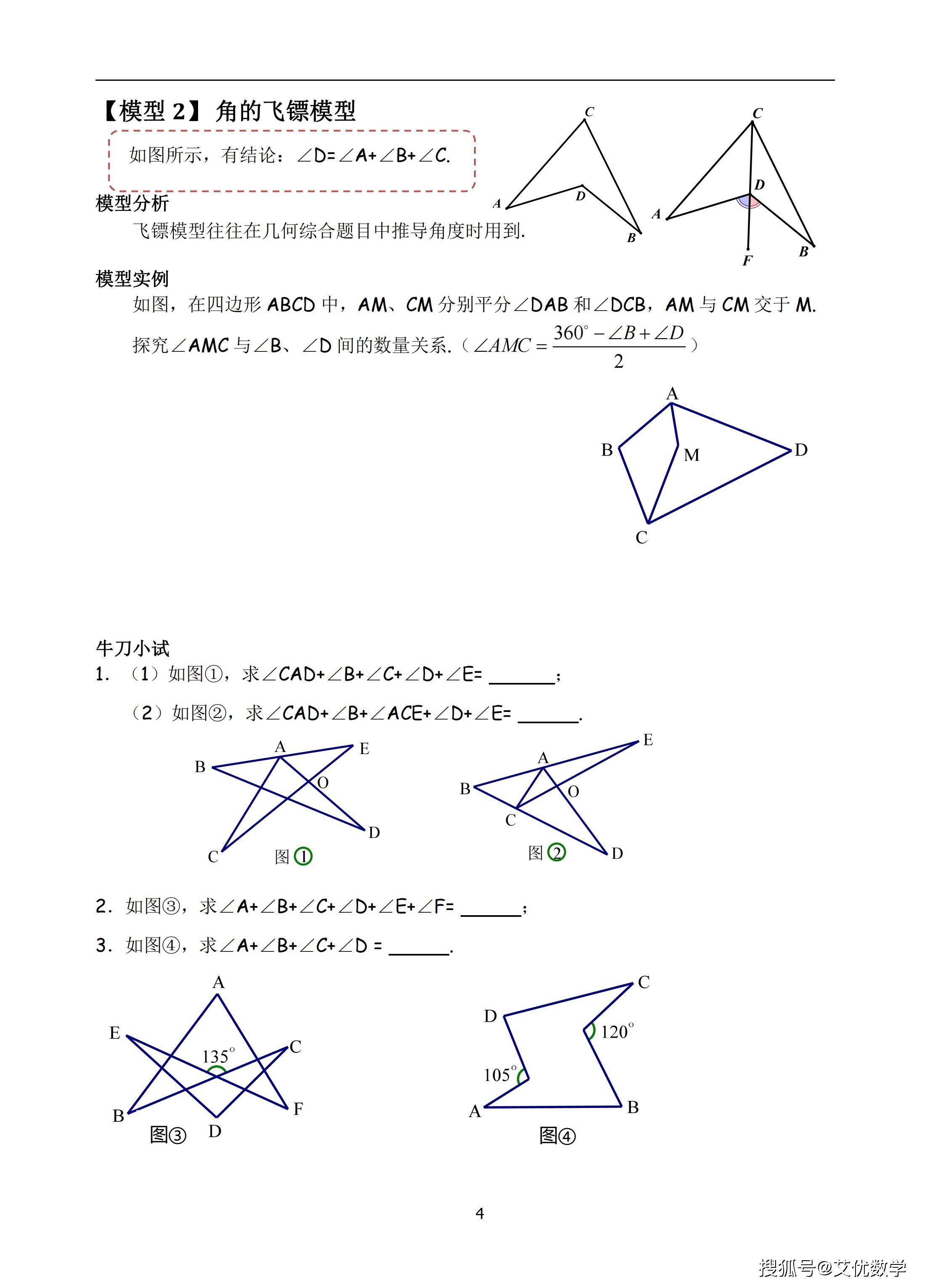 初中数学典型几何辅助线汇编