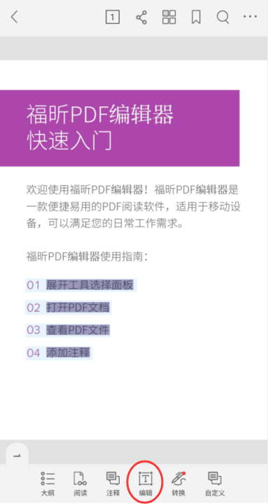 手机pdf编辑器添加图片附件的操作方法 文件