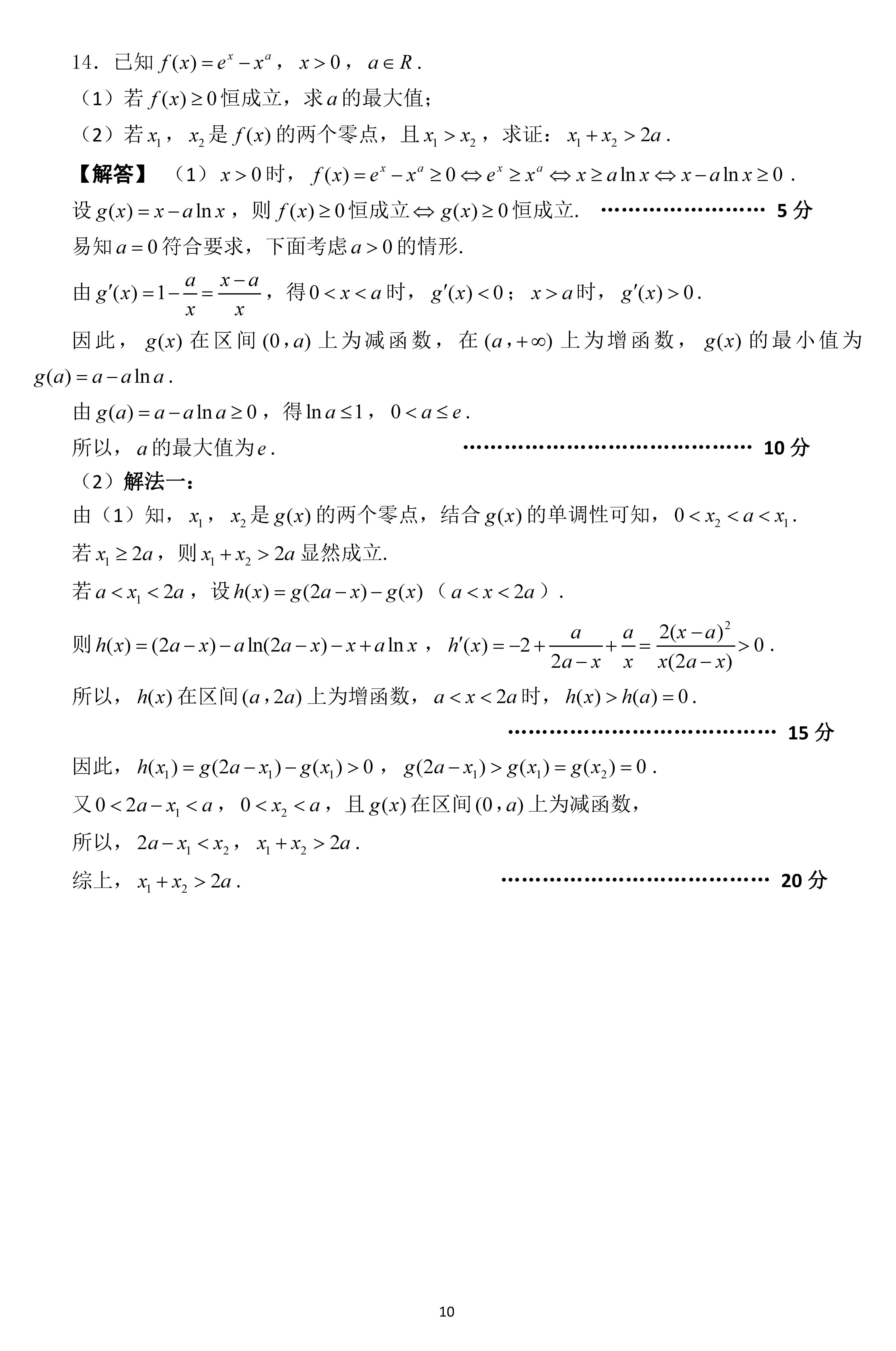 2021年全国高中数学联赛福建赛区预赛试题及详解