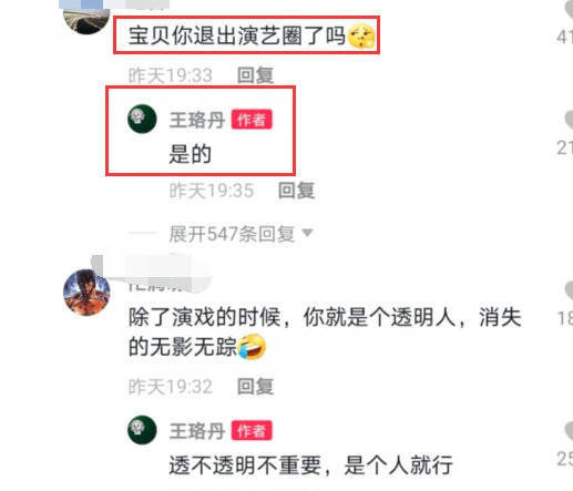 网友质疑王珞丹退出演艺圈 本人：透不透明不重要 是个人就行