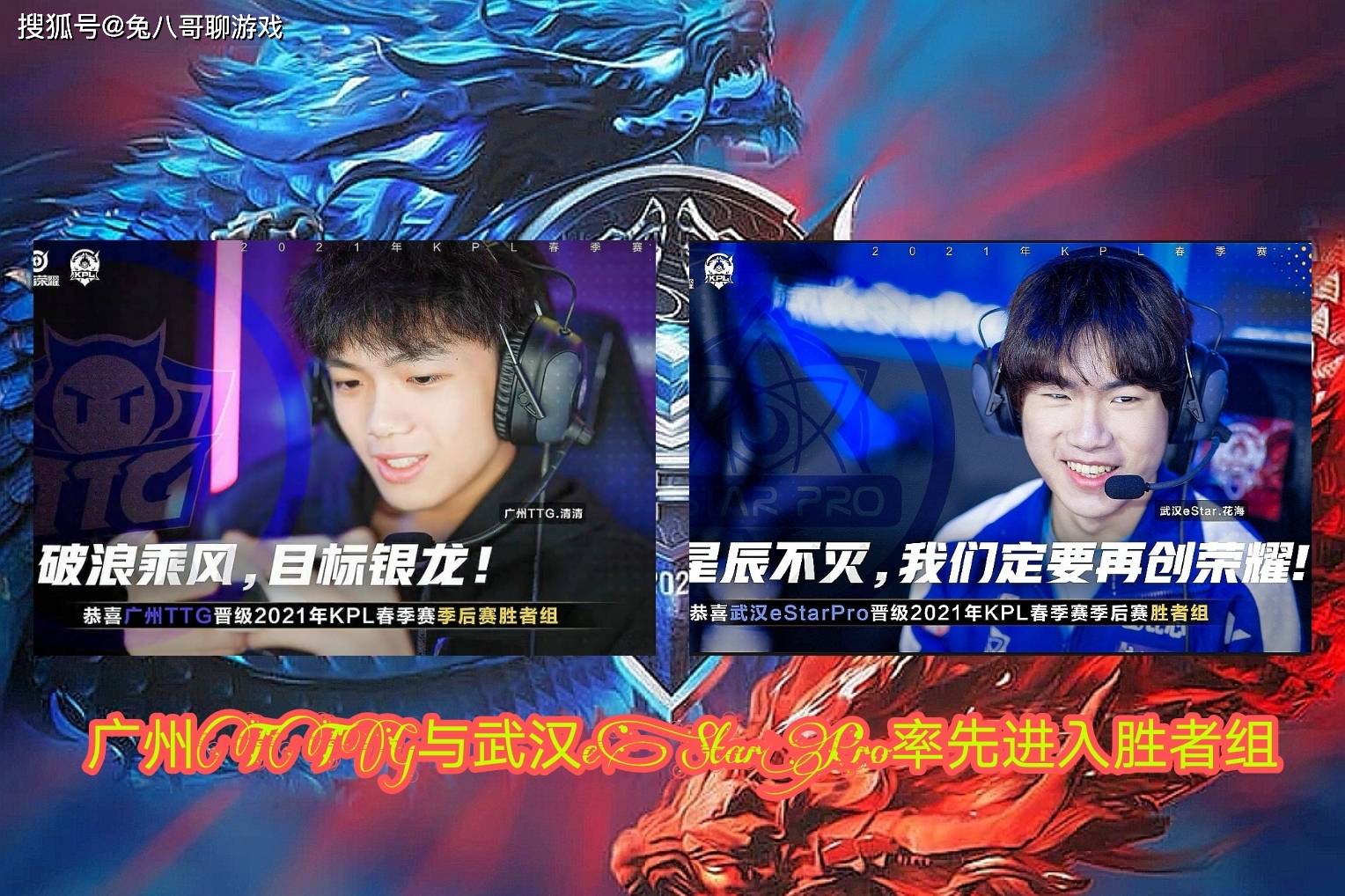 kpl春季赛群雄逐鹿季后赛剑指银龙风云起十支战队谁能最终如愿