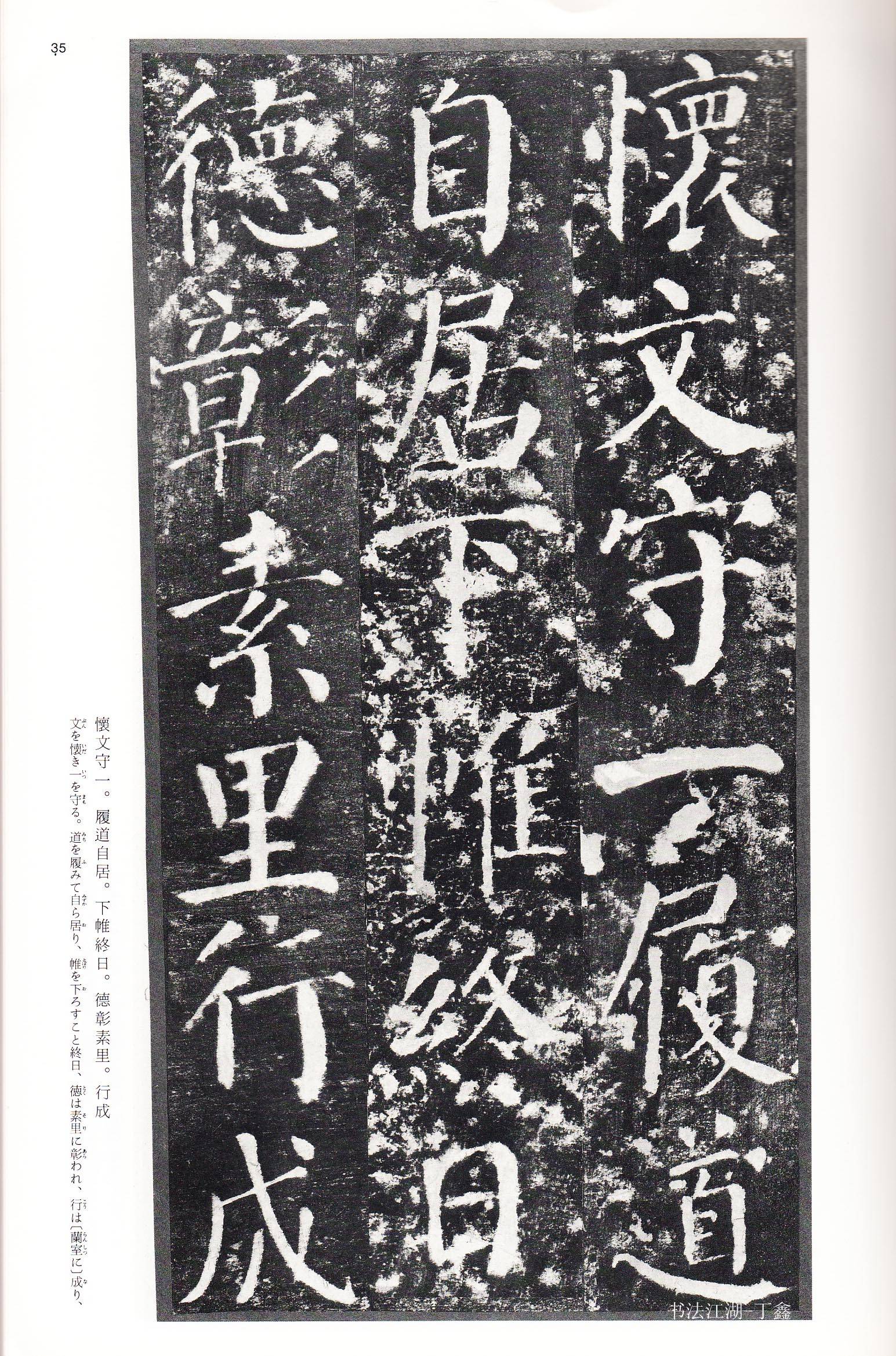 楷书四大家颜真卿楷书颜勤礼碑标志着唐楷的最高水平