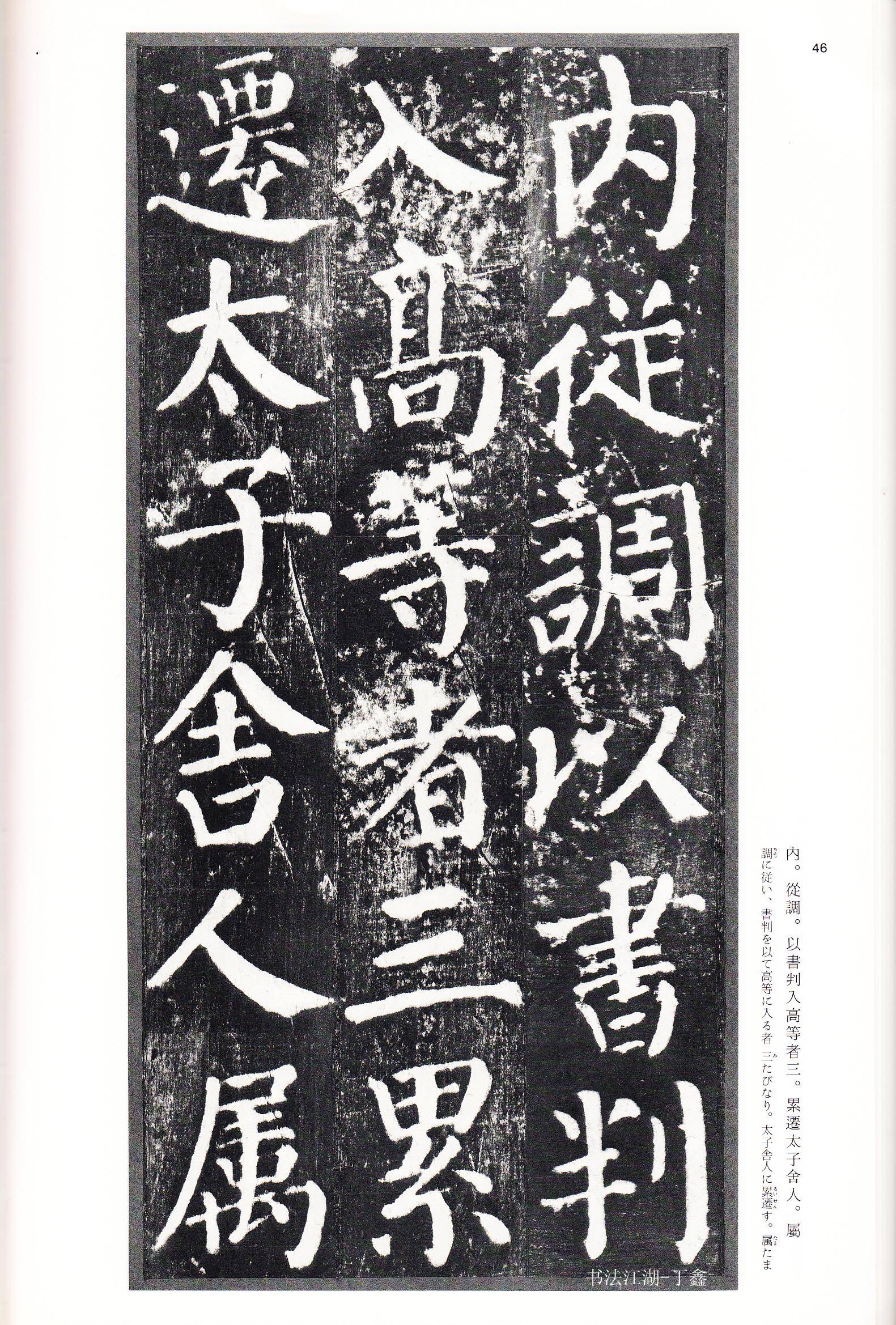 楷書四大家顏真卿楷書顏勤禮碑標誌著唐楷的最高水平