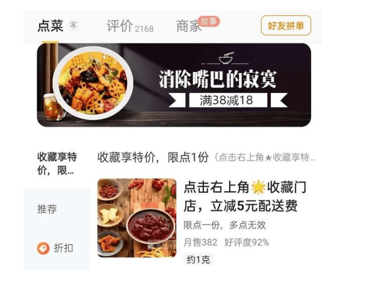 外卖如何引导顾客收藏店铺 樂饭运维分析外卖店经营技巧 下单