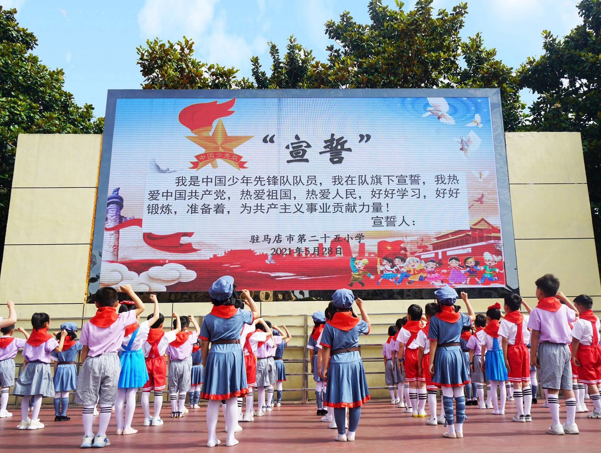 向党|驻马店市第二十五小学庆祝建党100周年暨新队员入队仪式