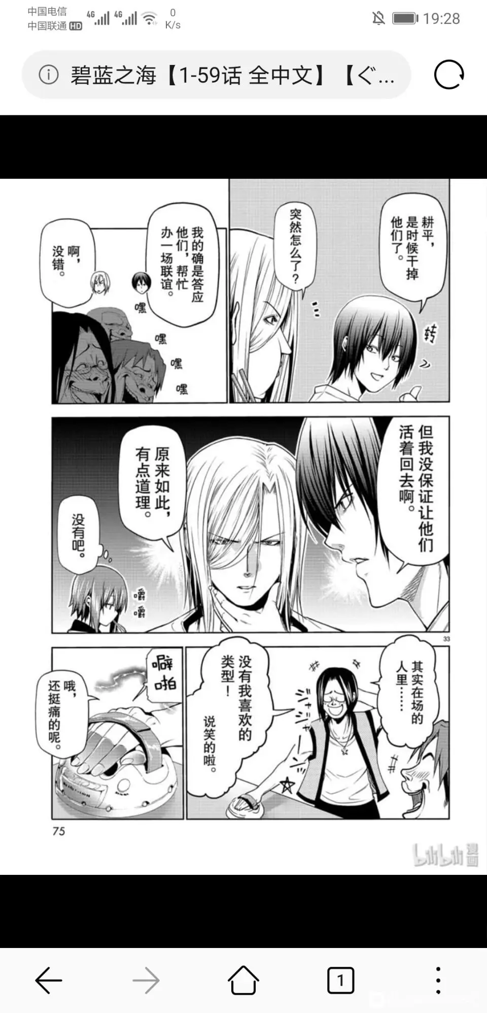 碧蓝之海的漫画分析涉及剧透哦