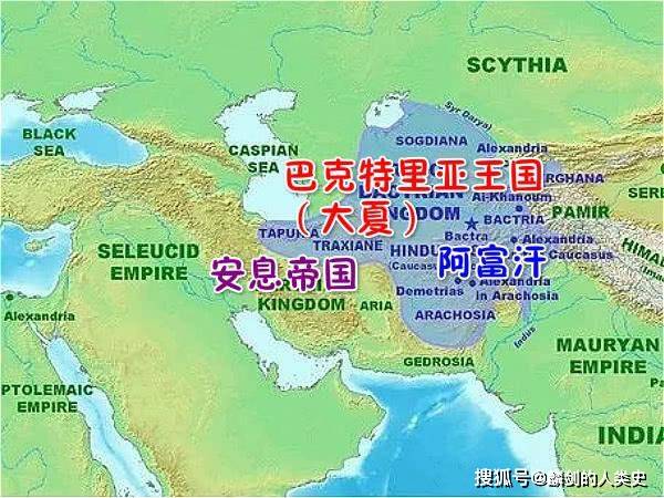【古希腊列国志】希腊-巴克特里亚王国(上):历史_大夏