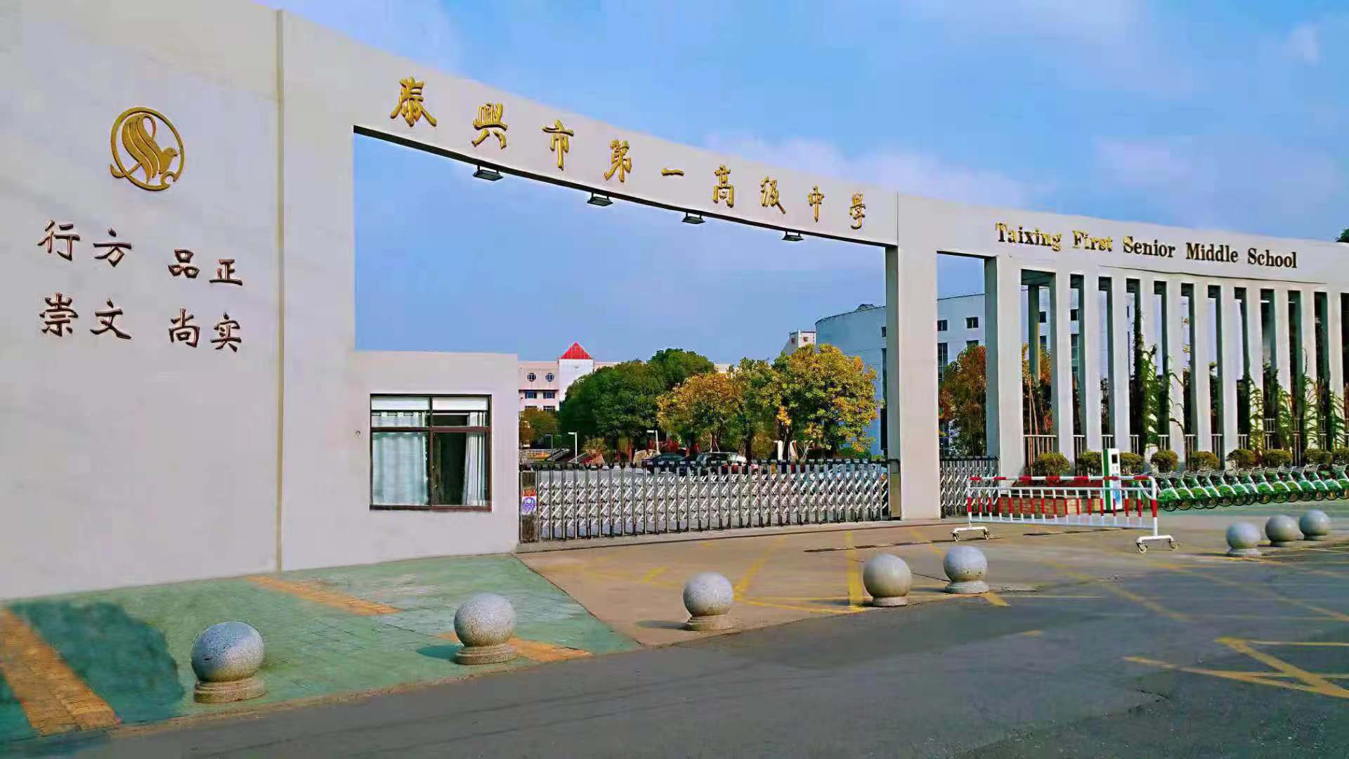 泰兴市第二高级中学图片