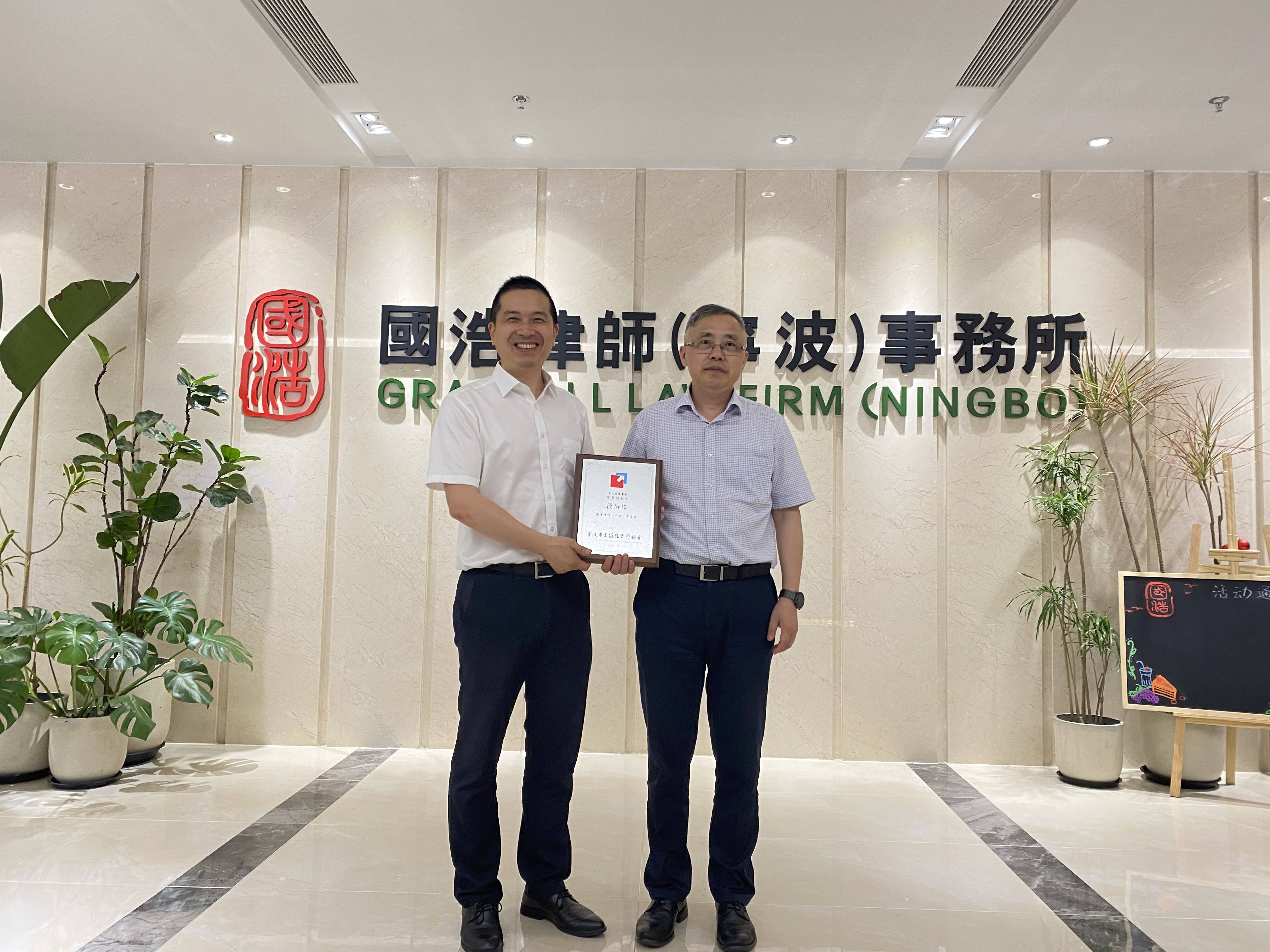 宁波市高级经济师协会走访常务副会长单位国浩律师宁波事务所