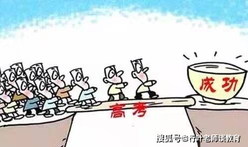 2021年新高考1078万人的竞争压力河北考生直呼压力山大