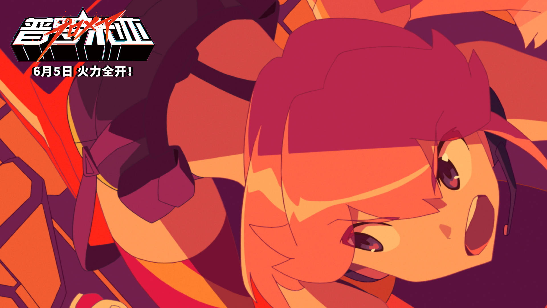 日本动画电影普罗米亚明日公映曝3分钟正片片段