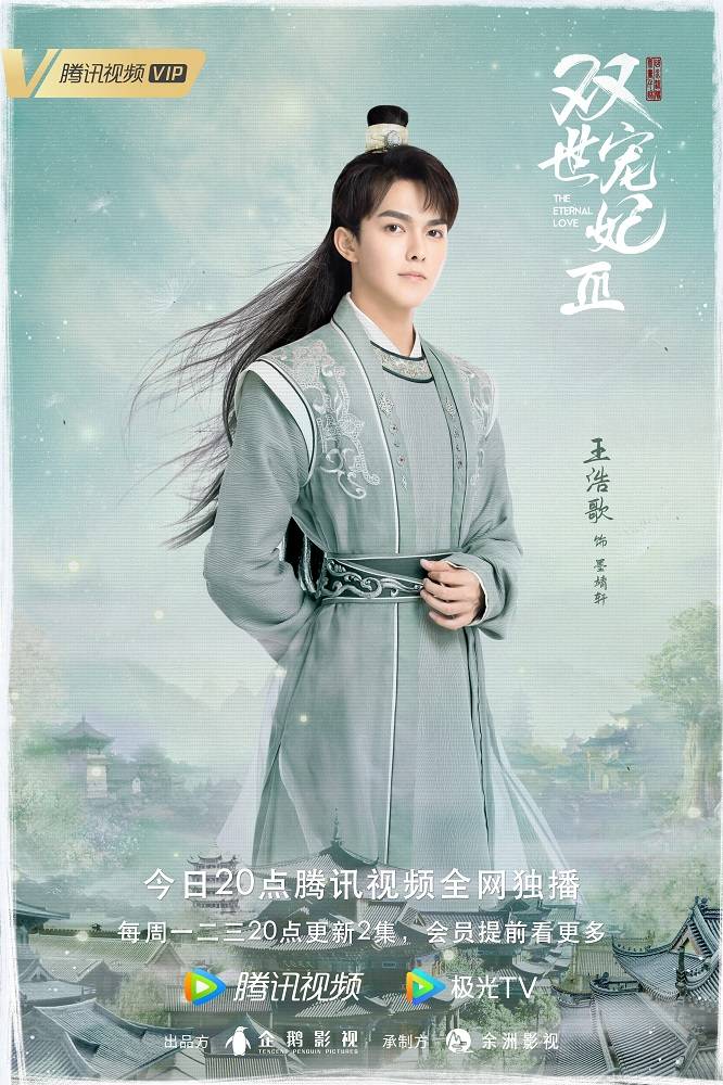 王浩歌双世宠妃3开播全新演绎精彩呈现