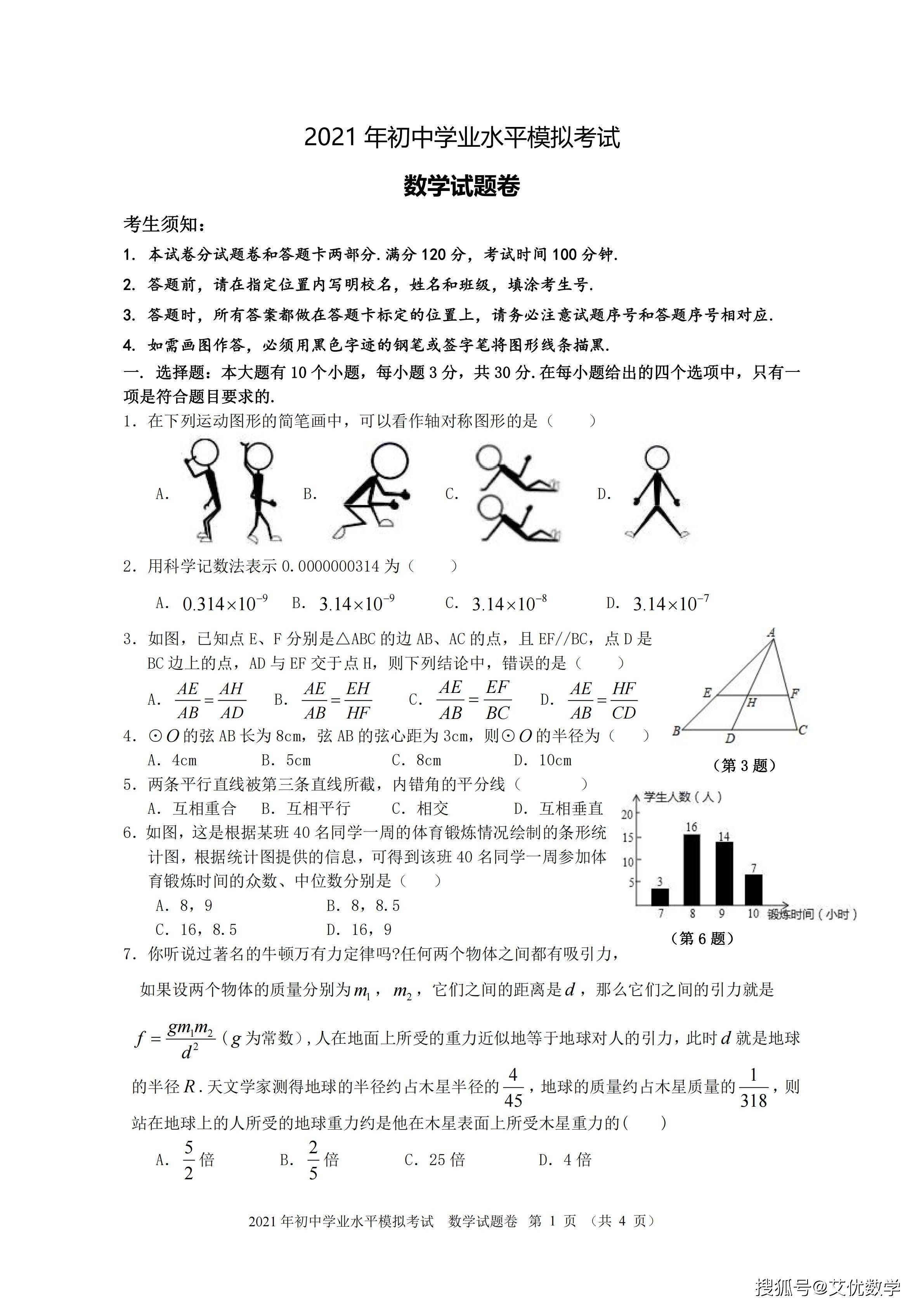 21年杭州采荷中学中考二模数学试卷 这套题目 你觉得难度系数有多少