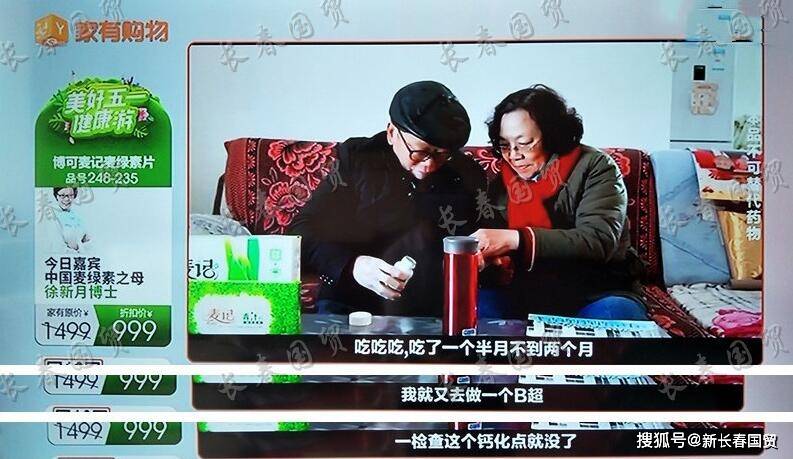 购物|电视购物频道涉嫌虚假宣传，保健食品当“神药”，“消费者”来证明疗效