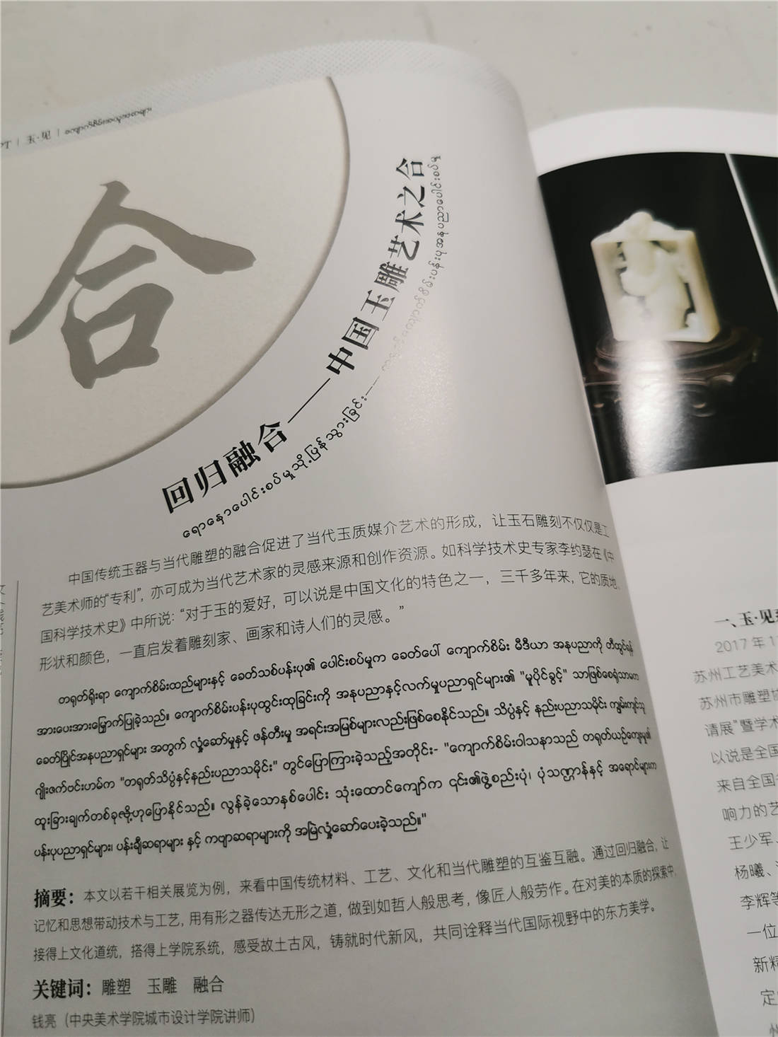 向美|《翡翠》杂志【玉·见】栏目，让我们在此相遇吧！