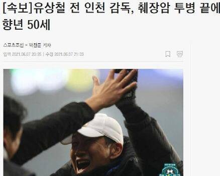 噩耗！前韩国国脚柳相铁因胰腺癌去世 享年50岁_世界杯