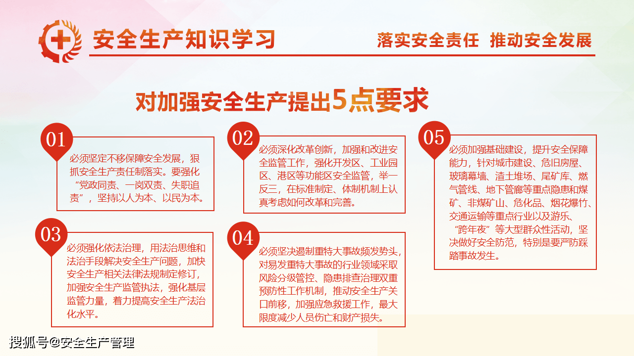 2021年安全生产月主题宣讲课件第三十二篇