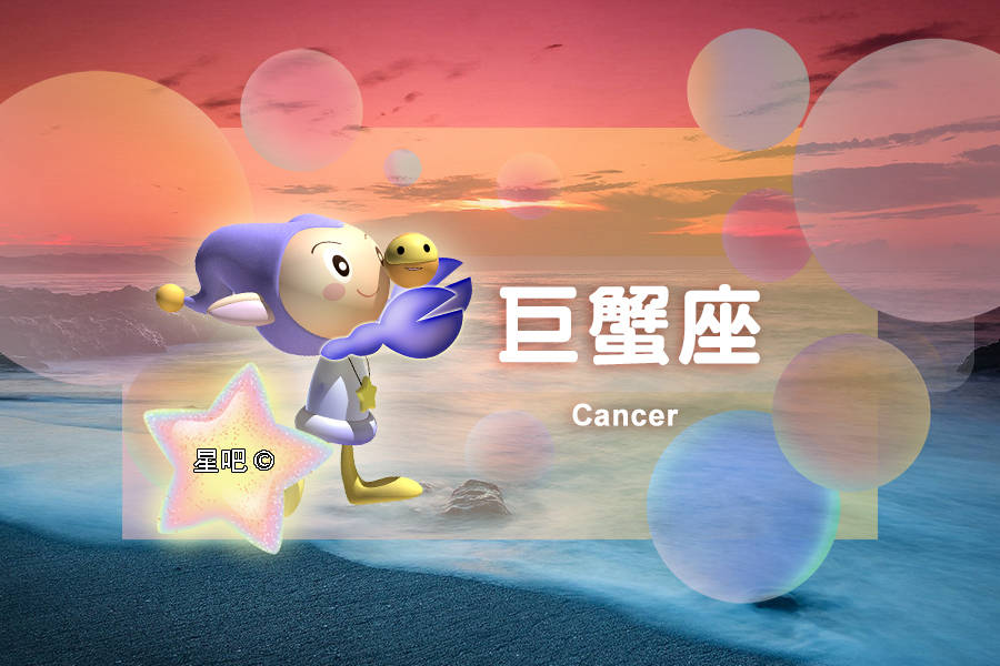 星座日运 6月8日 巨蟹座纠结 天秤座压力大 射手座别急躁 工作