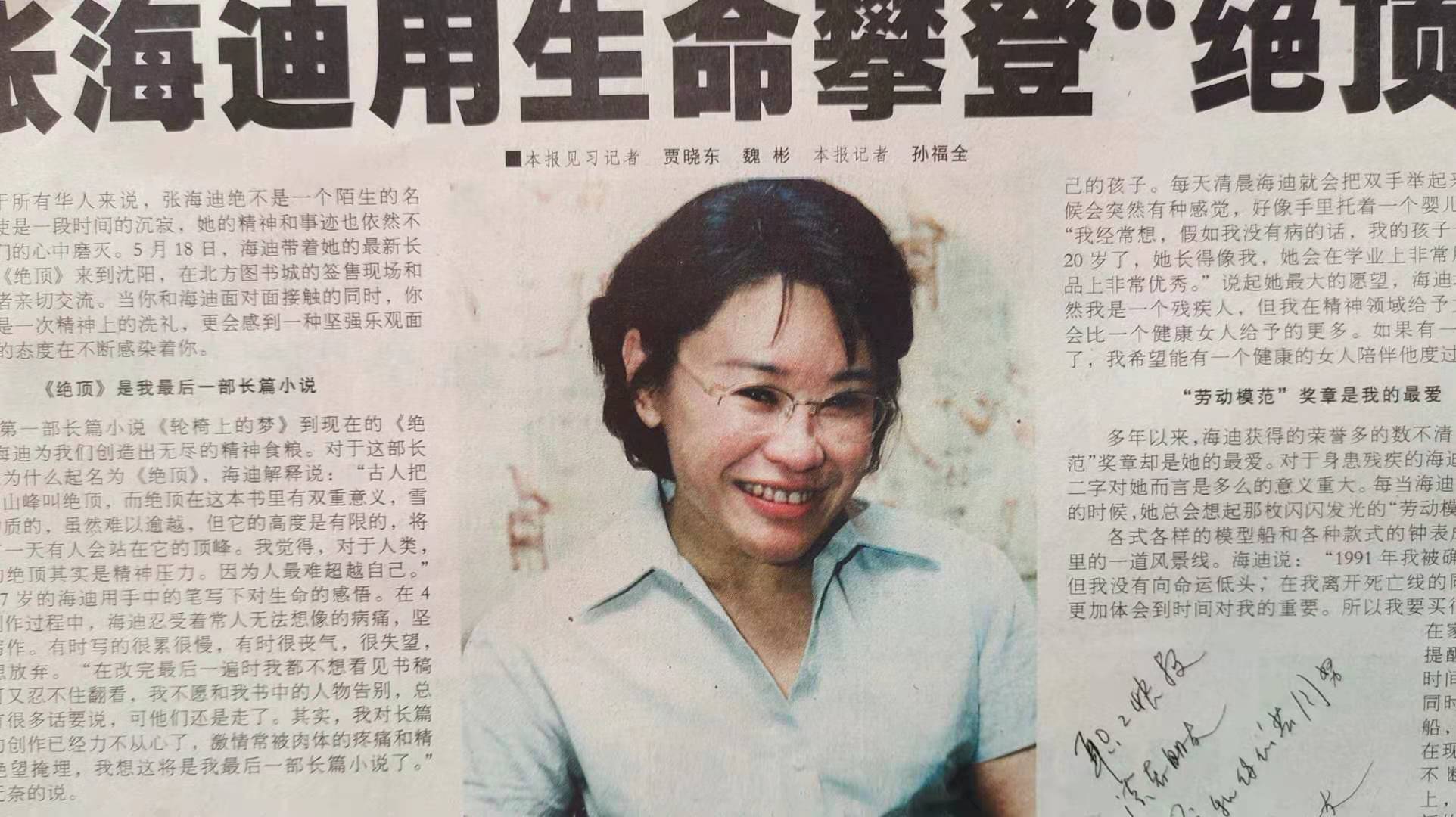 倾听绝顶上的张海迪