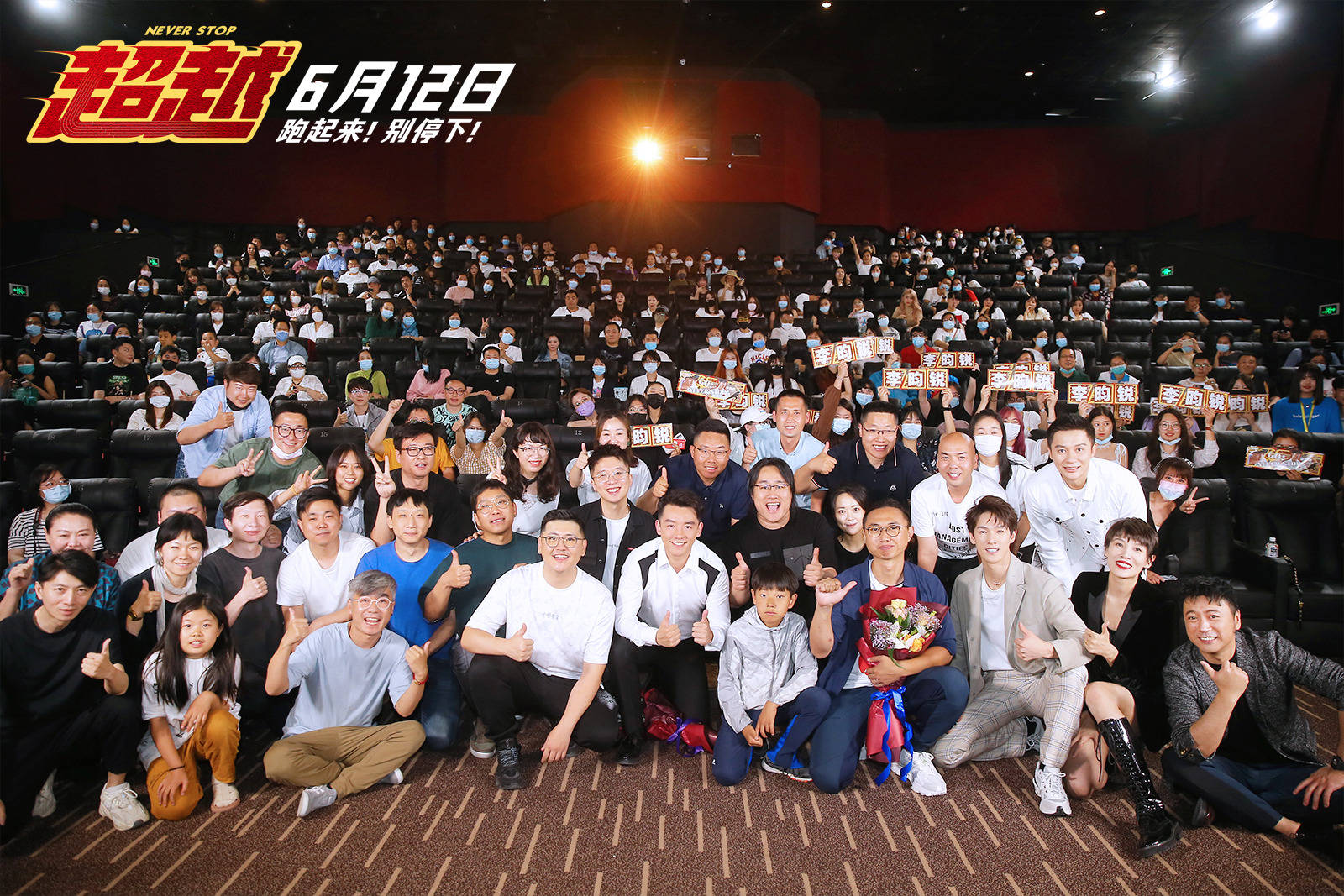 电影《超越》在京首映 苗苗深情表白郑恺泪洒现场