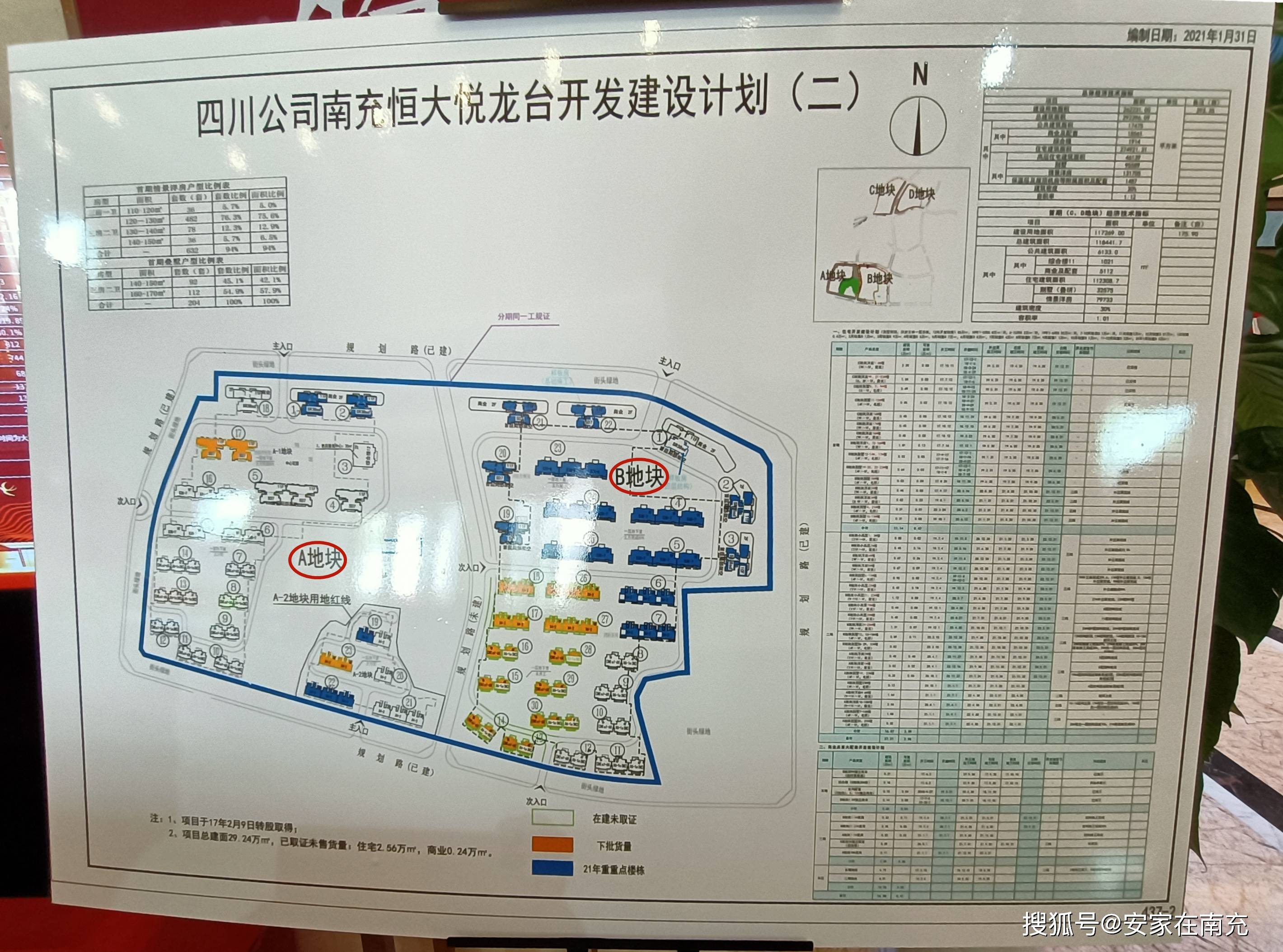 南充高坪望城坡恒大悅龍臺項目預售合同解讀