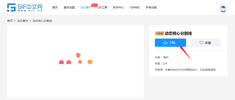 透明底动态素材怎么做 如何在线下载gif素材 支持