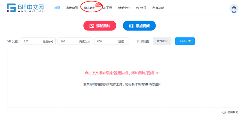 透明底动态素材怎么做 如何在线下载gif素材 支持