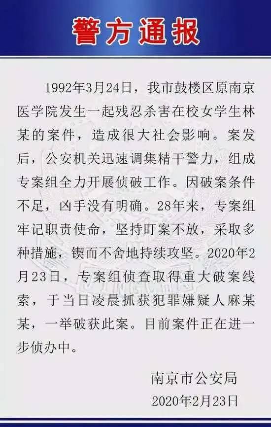 凶手伏法,28年悬案始末_麻继刚